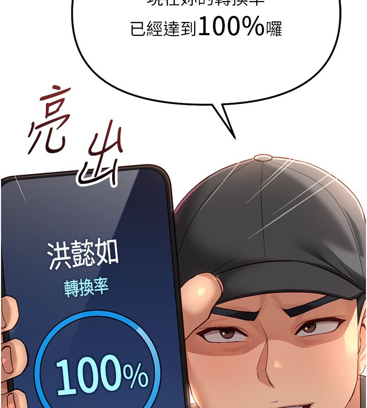 魯蛇社畜的金手指第72話-破解轉換率為0%的秘密