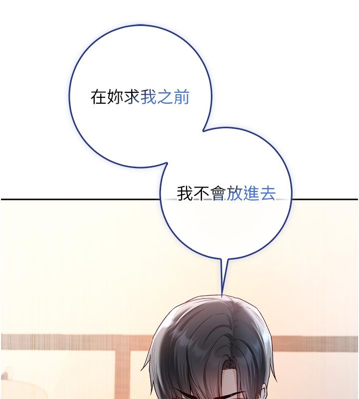 不純吸血鬼第18話-嚴刑拷問教授&hearts;