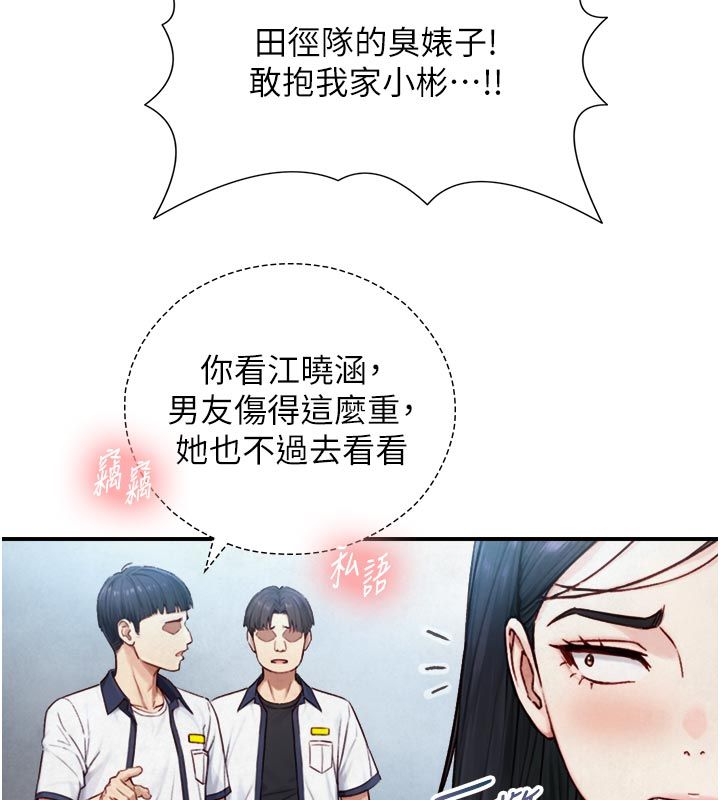 与生巨来第25話-青梅竹馬的擁抱