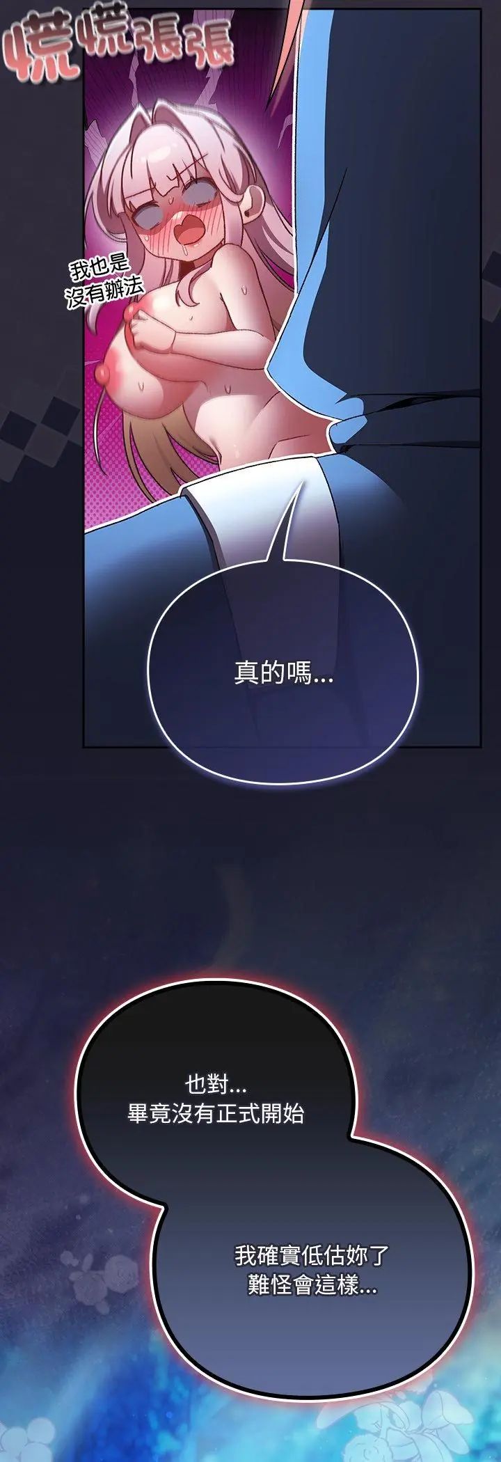 男人稀缺的異世界第36話