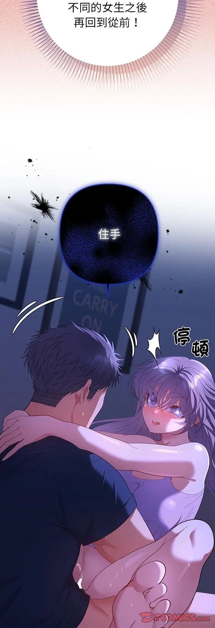 她們教會我的事第33話