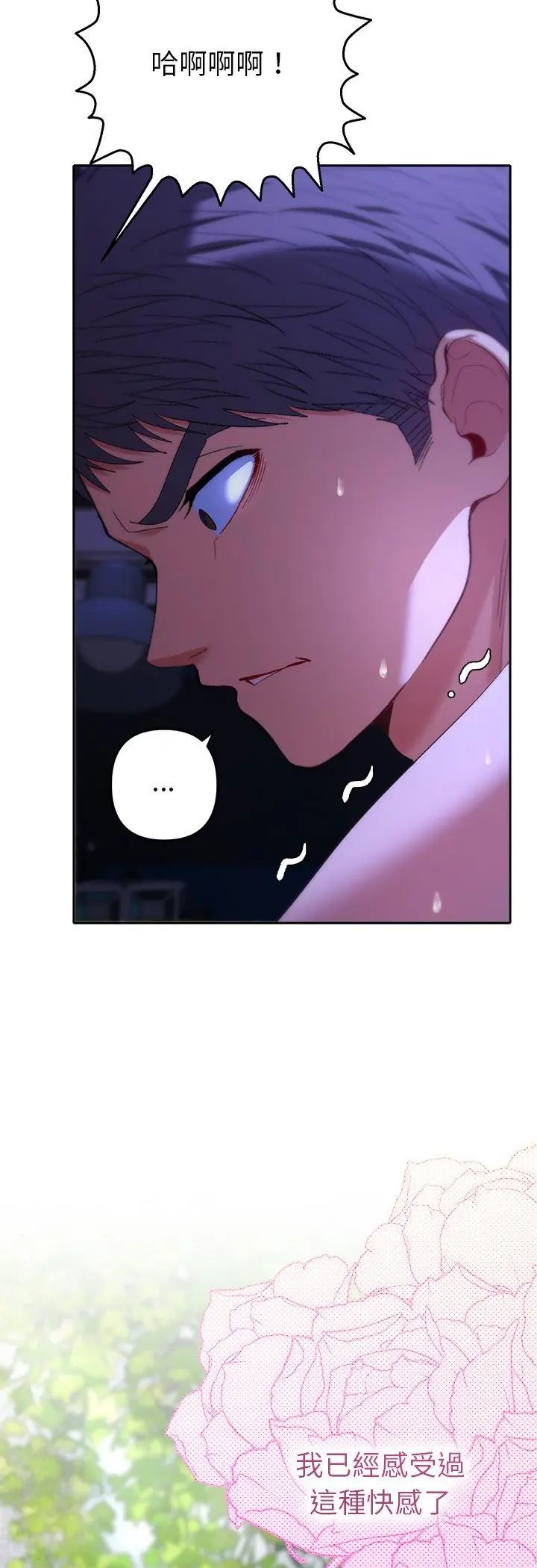 她們教會我的事第33話