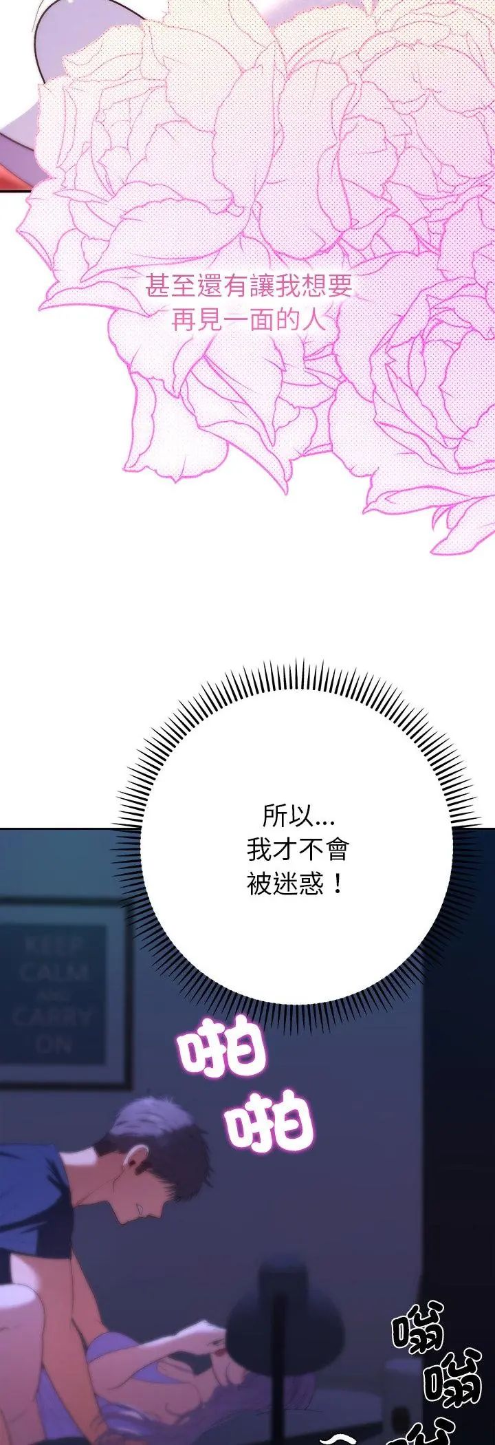 她們教會我的事第33話
