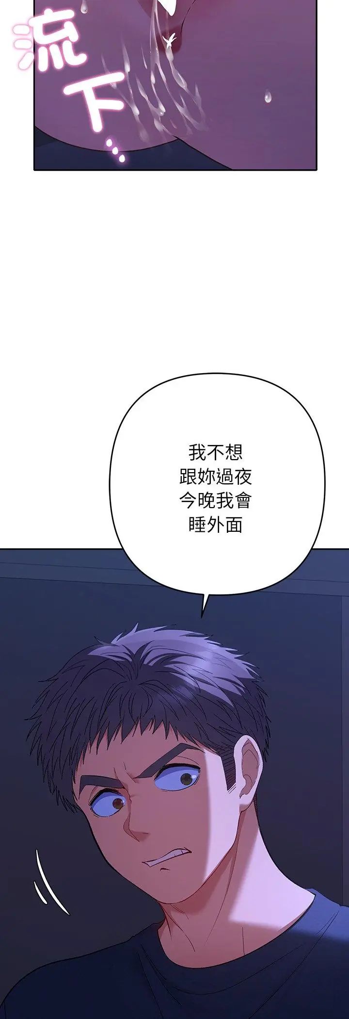 她們教會我的事第33話