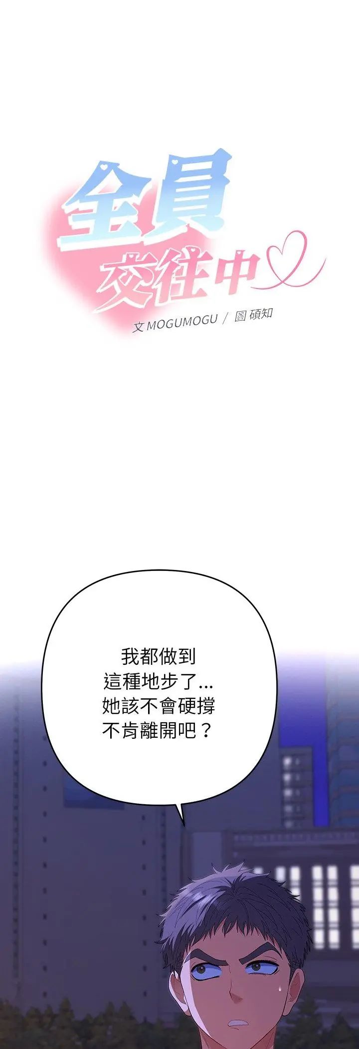 她們教會我的事第33話