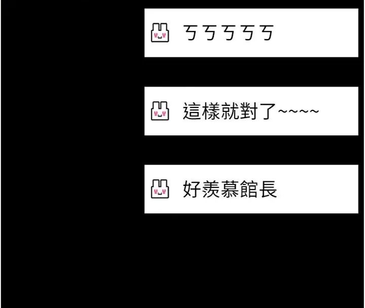 館長是大野狼第20話-真的不會被發現嗎…?
