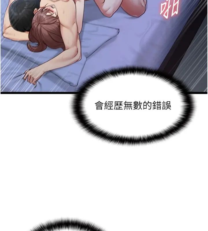 女友不能說的事第14話-激情的和解