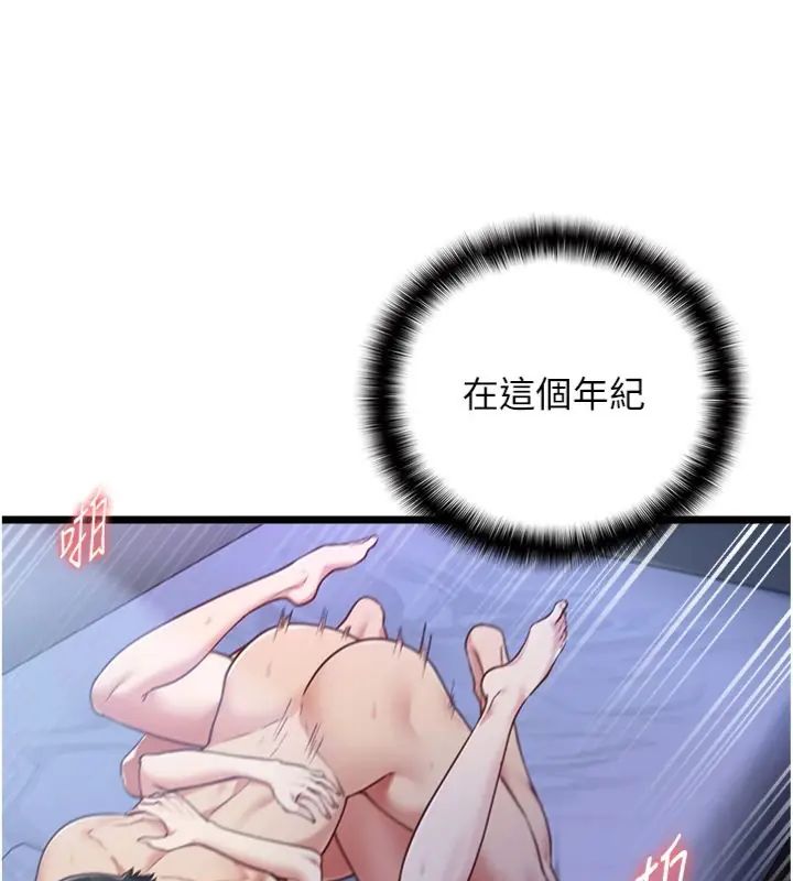 女友不能說的事第14話-激情的和解