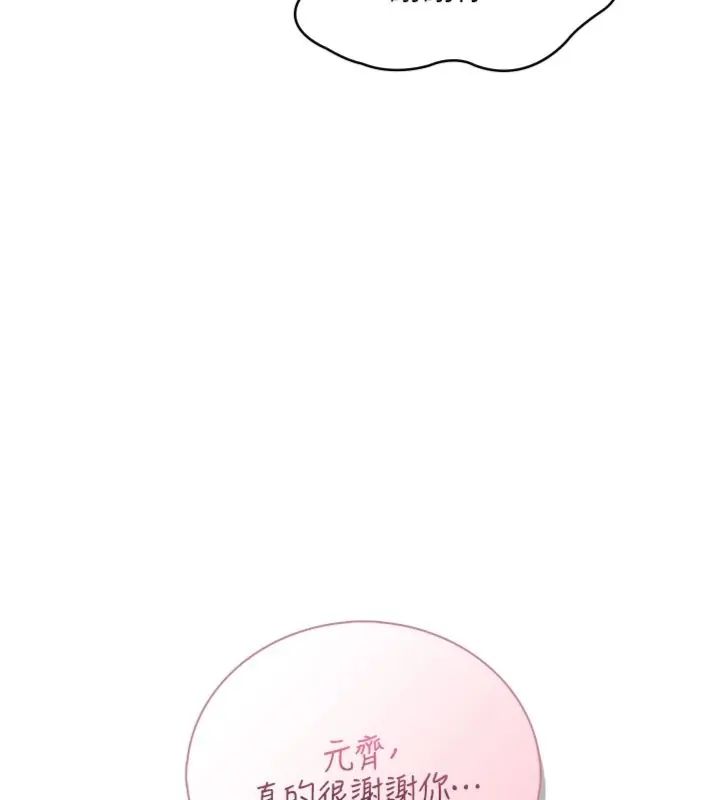 女友不能說的事第14話-激情的和解