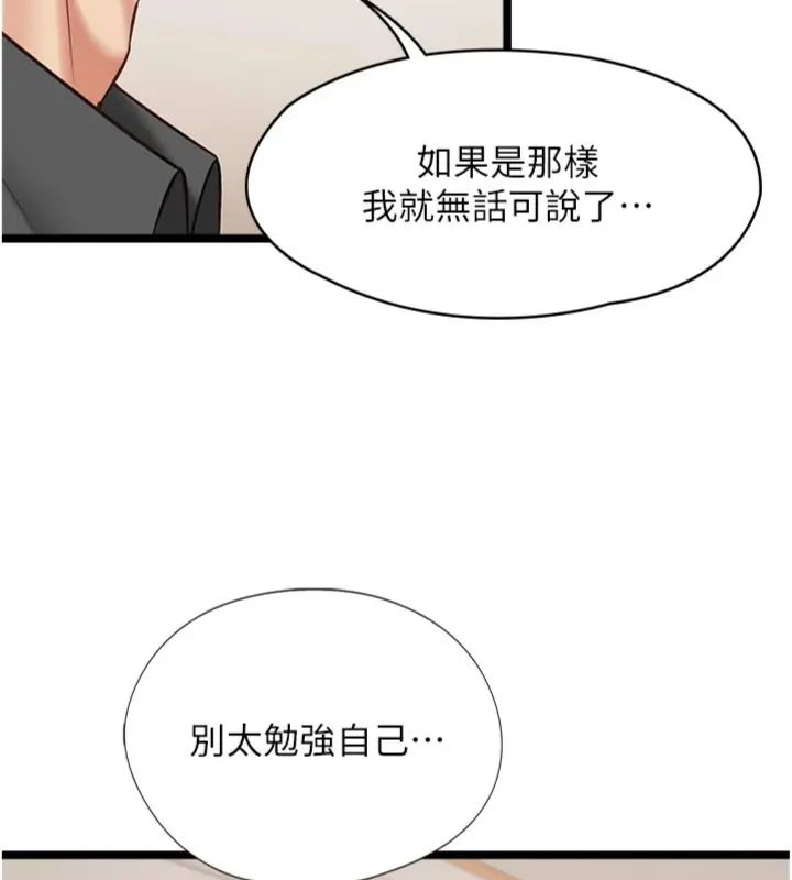 女友不能說的事第14話-激情的和解