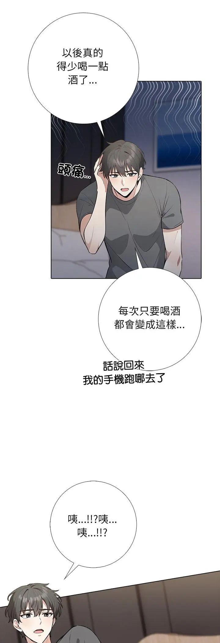 與爸爸的情婦共處一室第1話