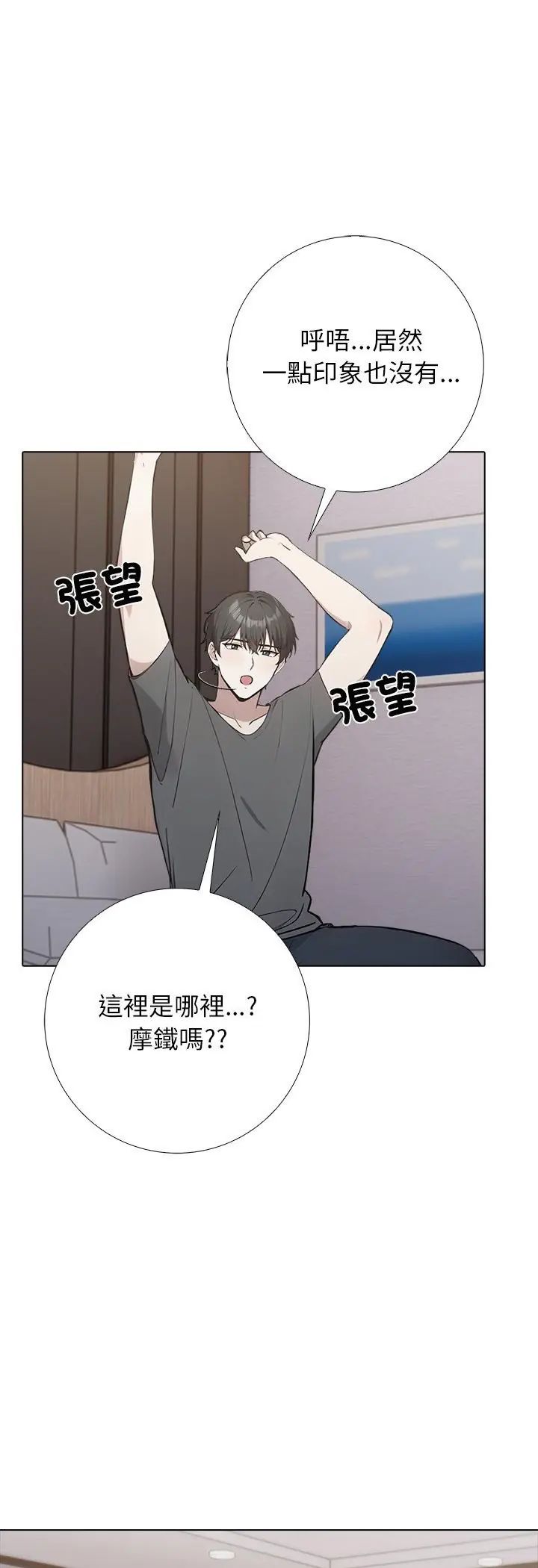 與爸爸的情婦共處一室第1話
