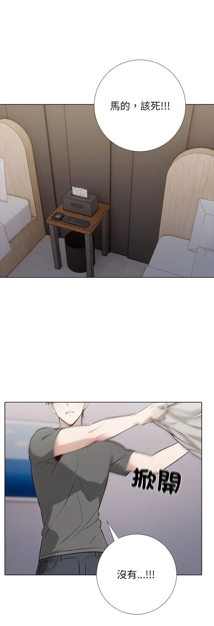 與爸爸的情婦共處一室第1話