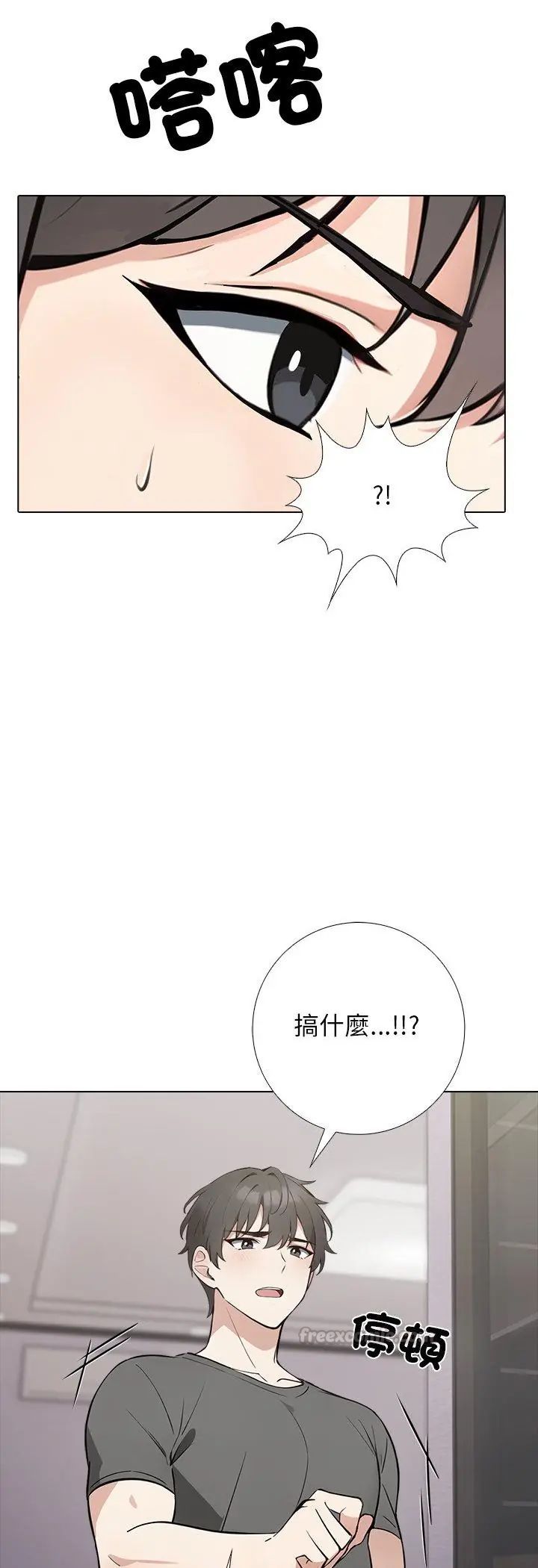 與爸爸的情婦共處一室第1話