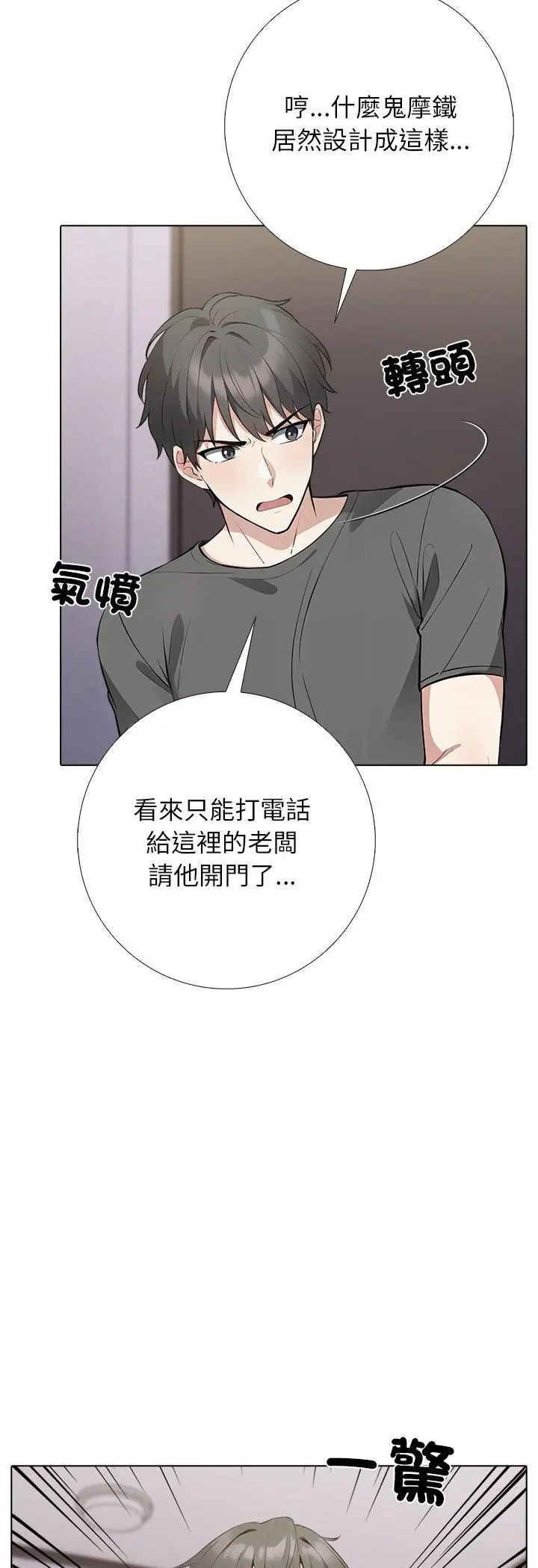 與爸爸的情婦共處一室第1話