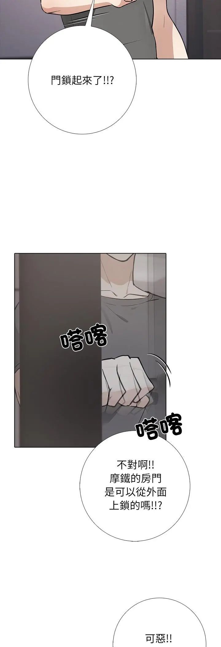 與爸爸的情婦共處一室第1話