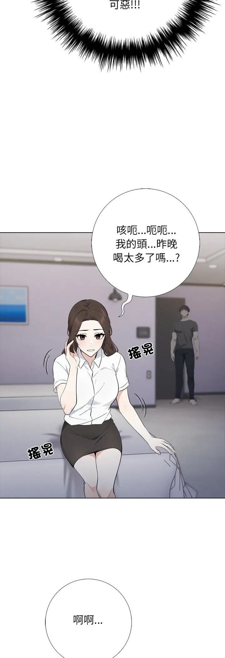 與爸爸的情婦共處一室第1話