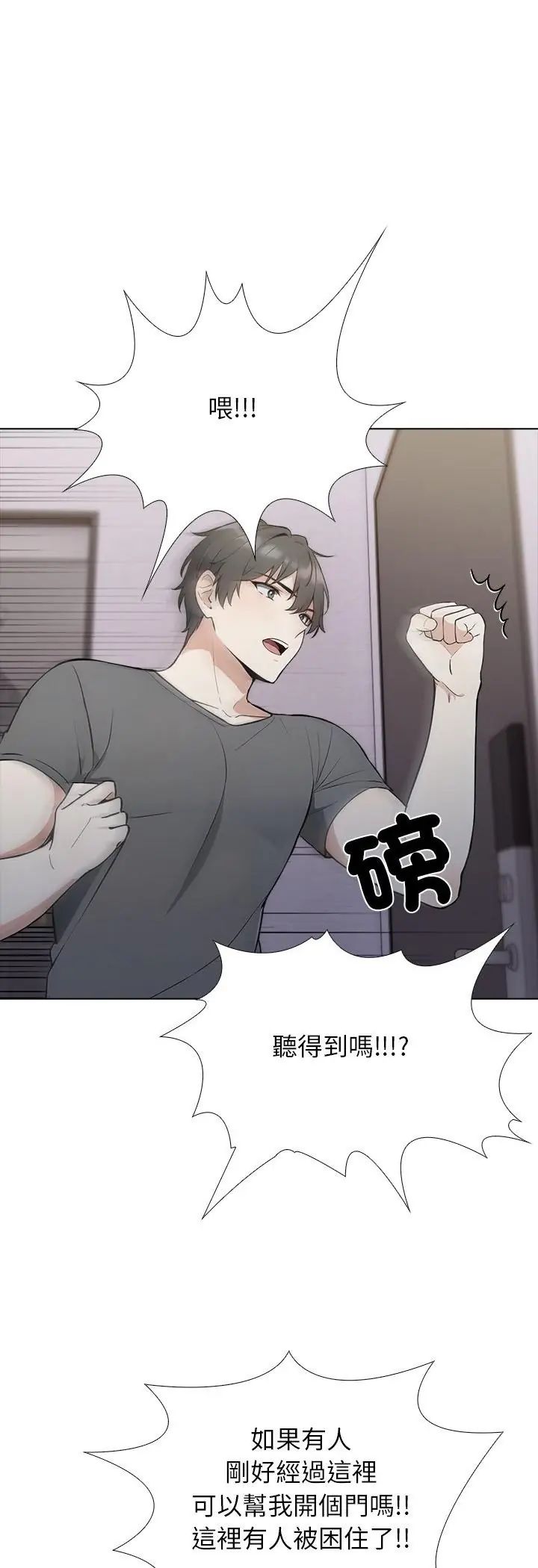 與爸爸的情婦共處一室第1話