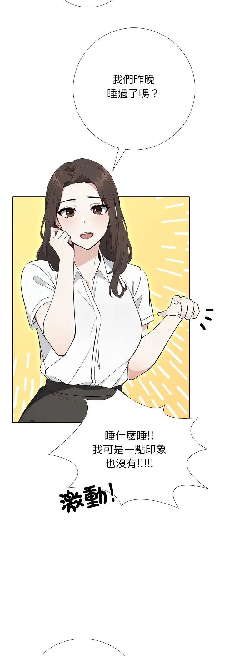 與爸爸的情婦共處一室第1話