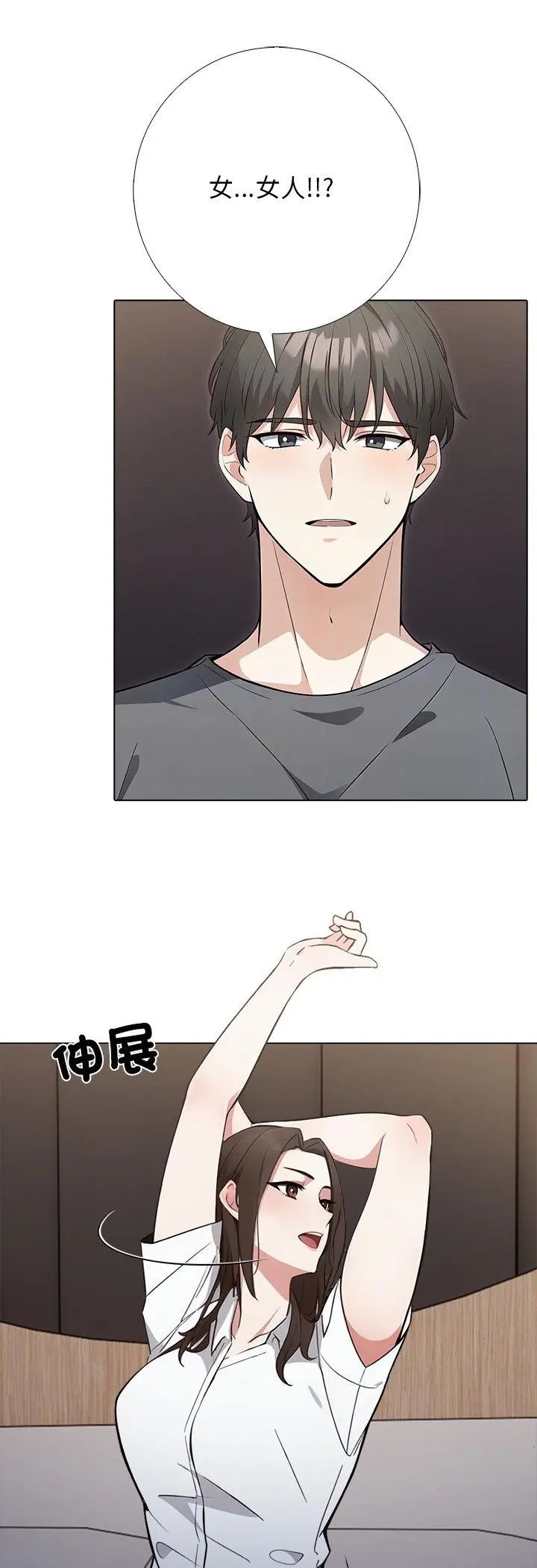 與爸爸的情婦共處一室第1話
