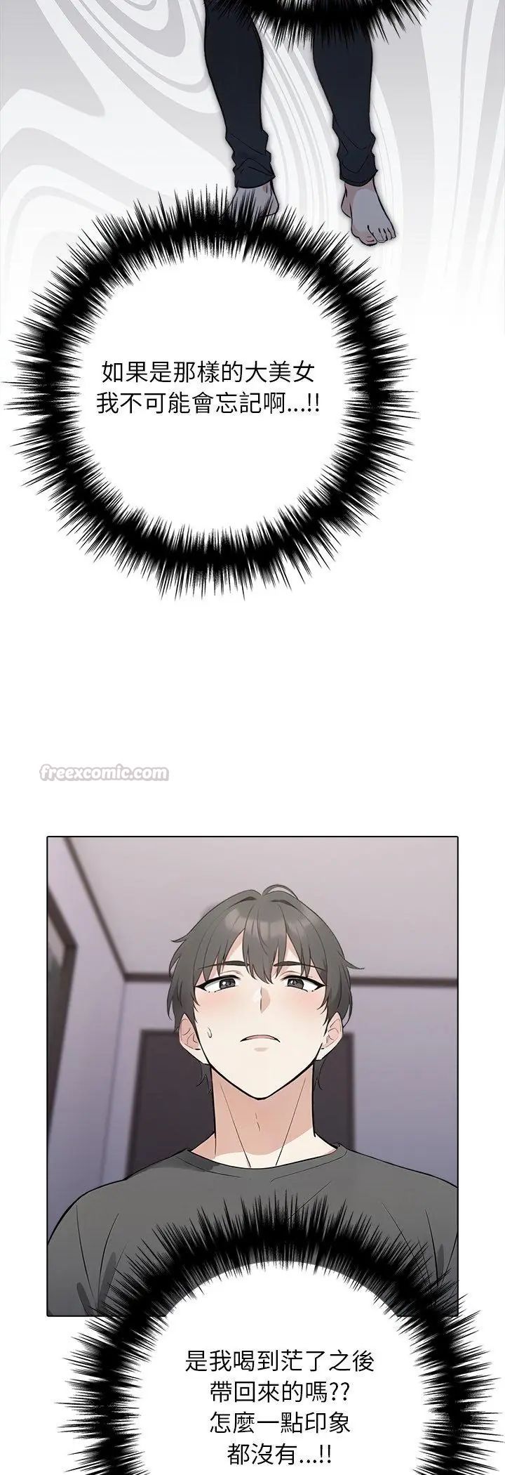 與爸爸的情婦共處一室第1話