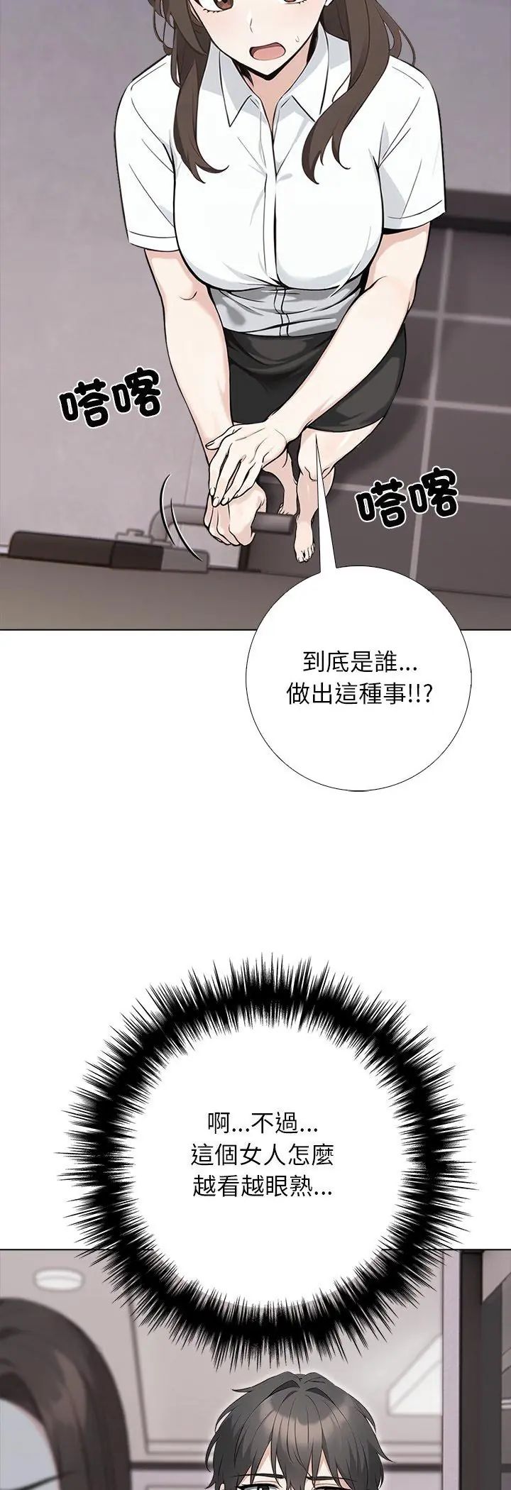 與爸爸的情婦共處一室第1話