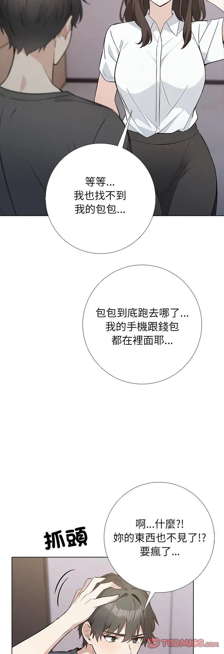 與爸爸的情婦共處一室第1話