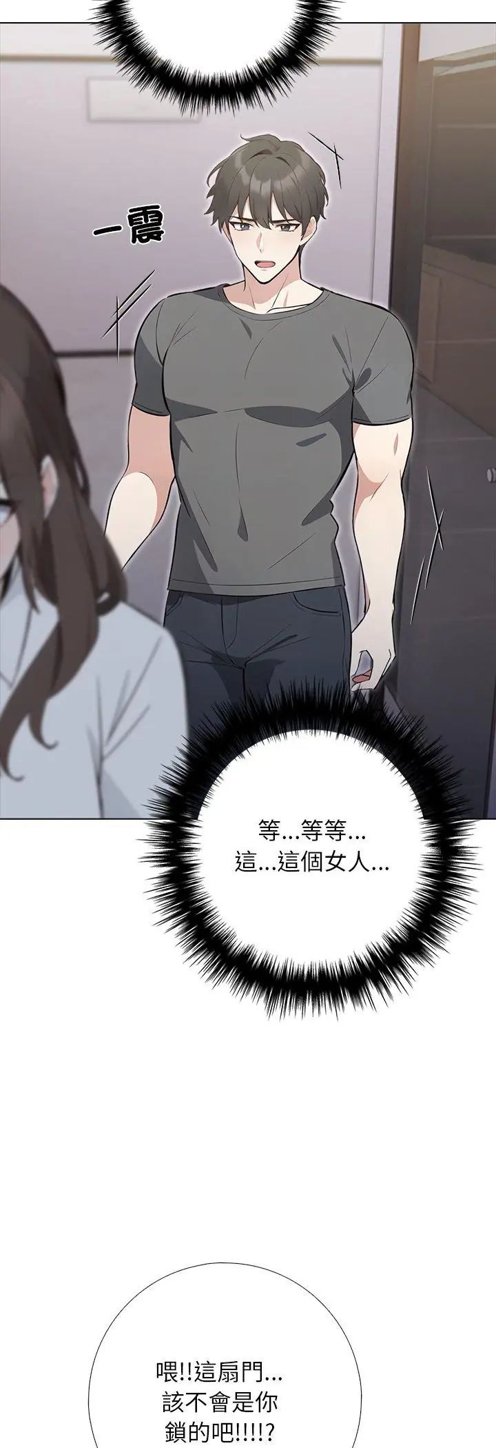 與爸爸的情婦共處一室第1話