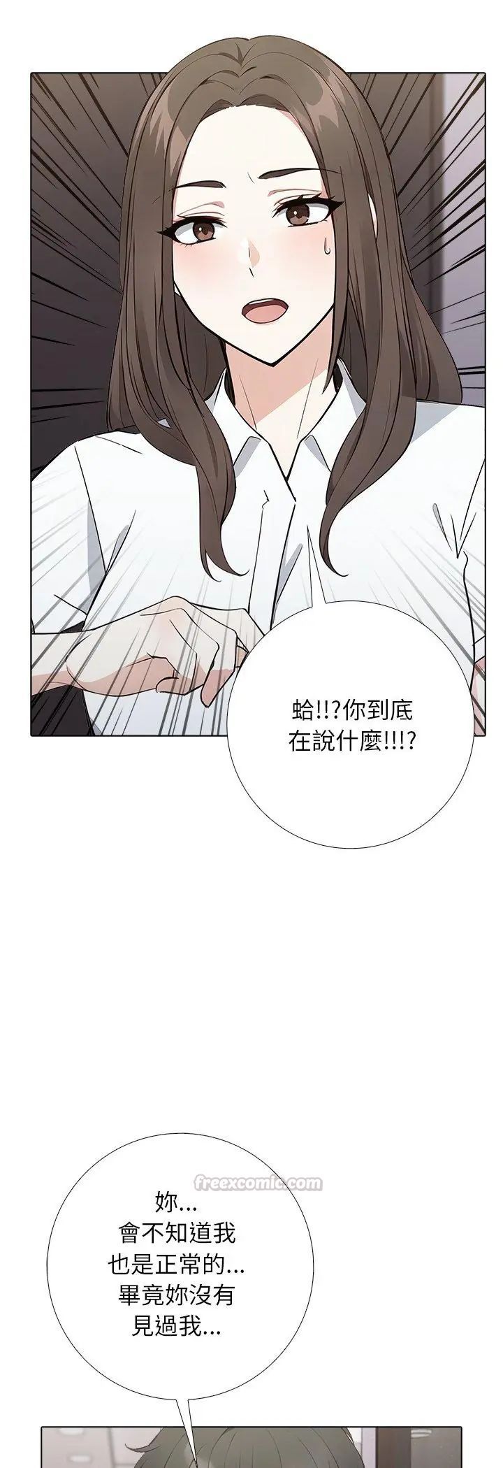 與爸爸的情婦共處一室第1話