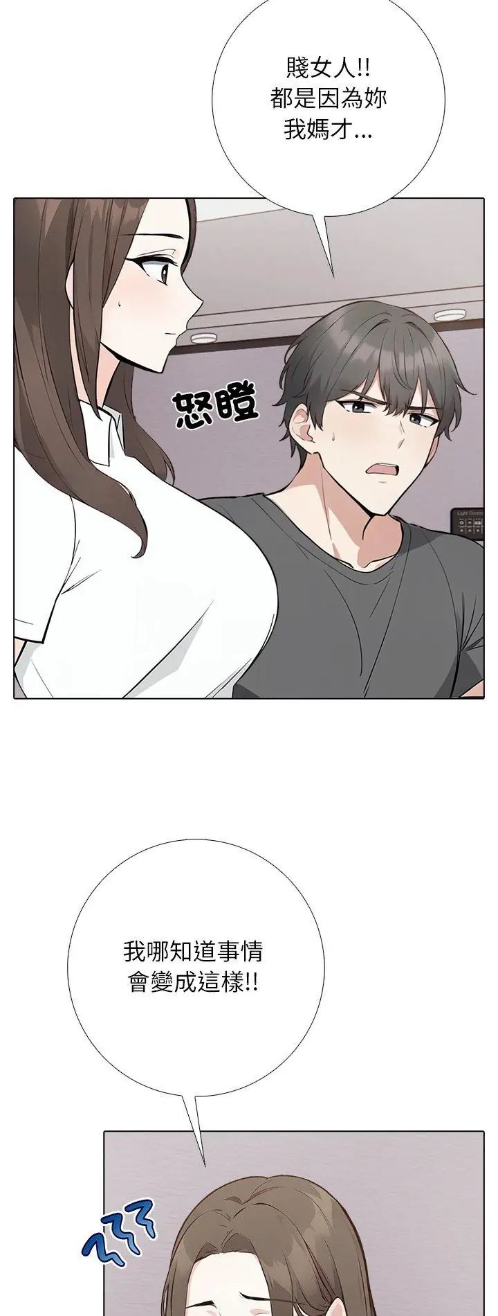 與爸爸的情婦共處一室第2話