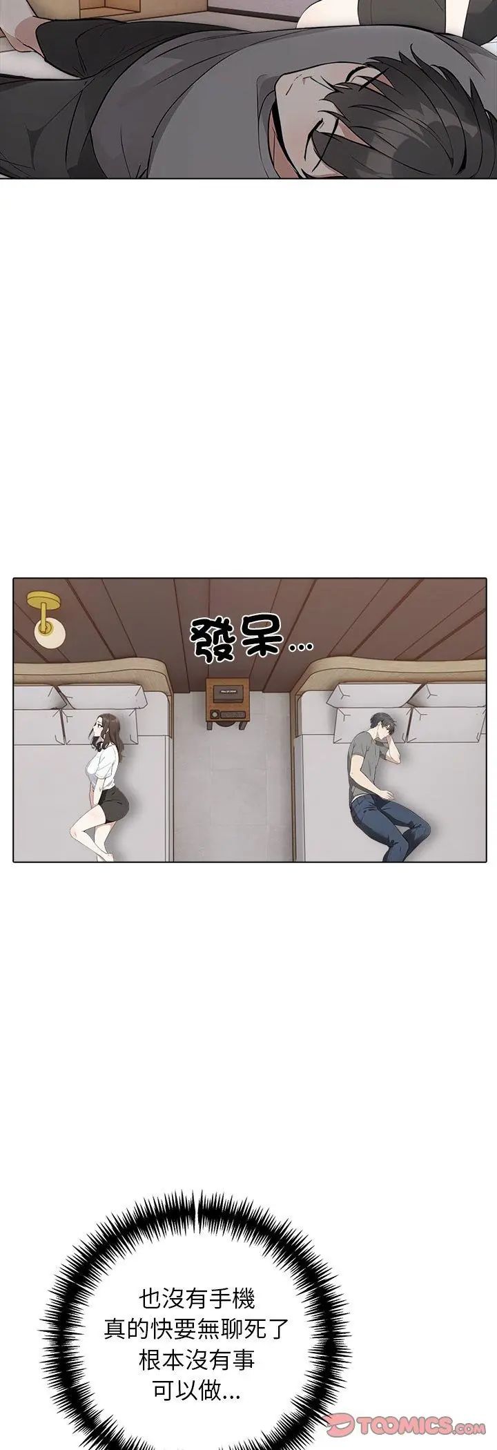 與爸爸的情婦共處一室第2話