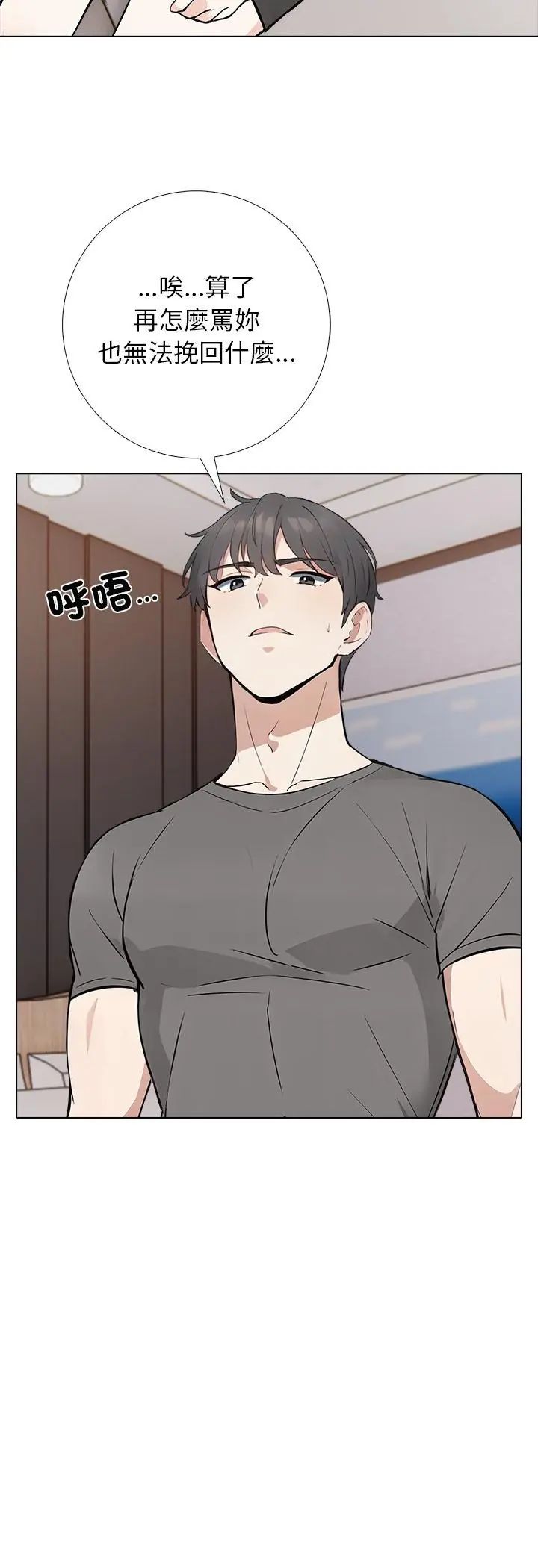 與爸爸的情婦共處一室第2話