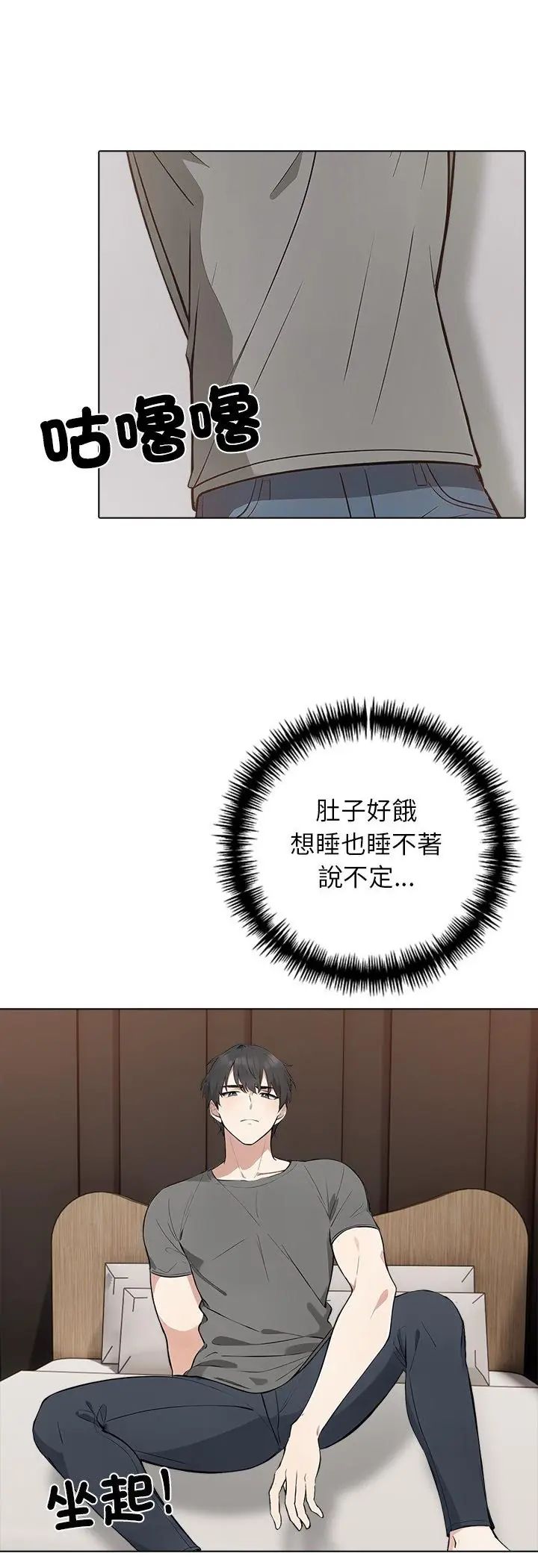 與爸爸的情婦共處一室第2話