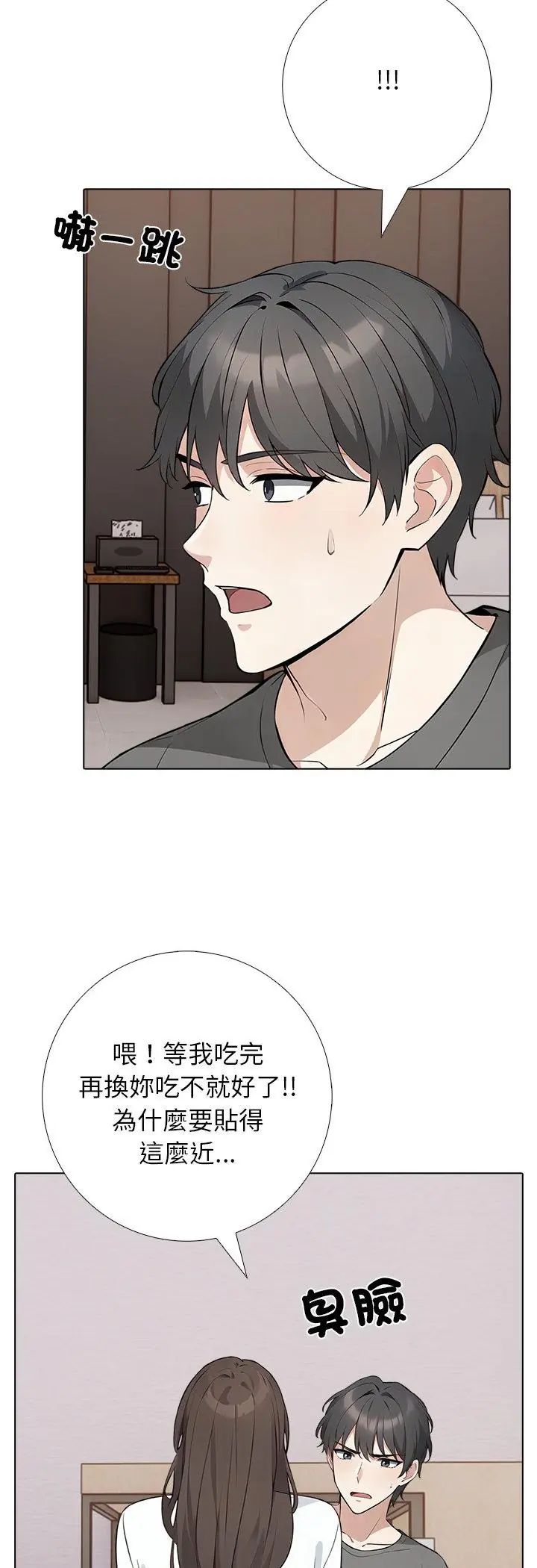 與爸爸的情婦共處一室第2話