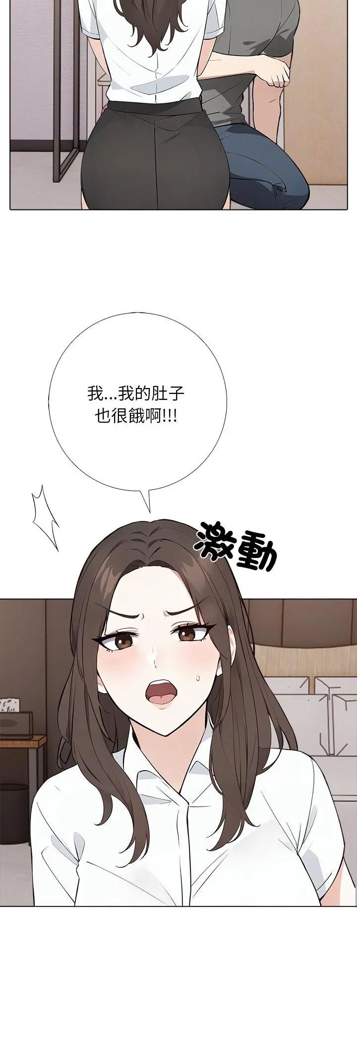 與爸爸的情婦共處一室第2話