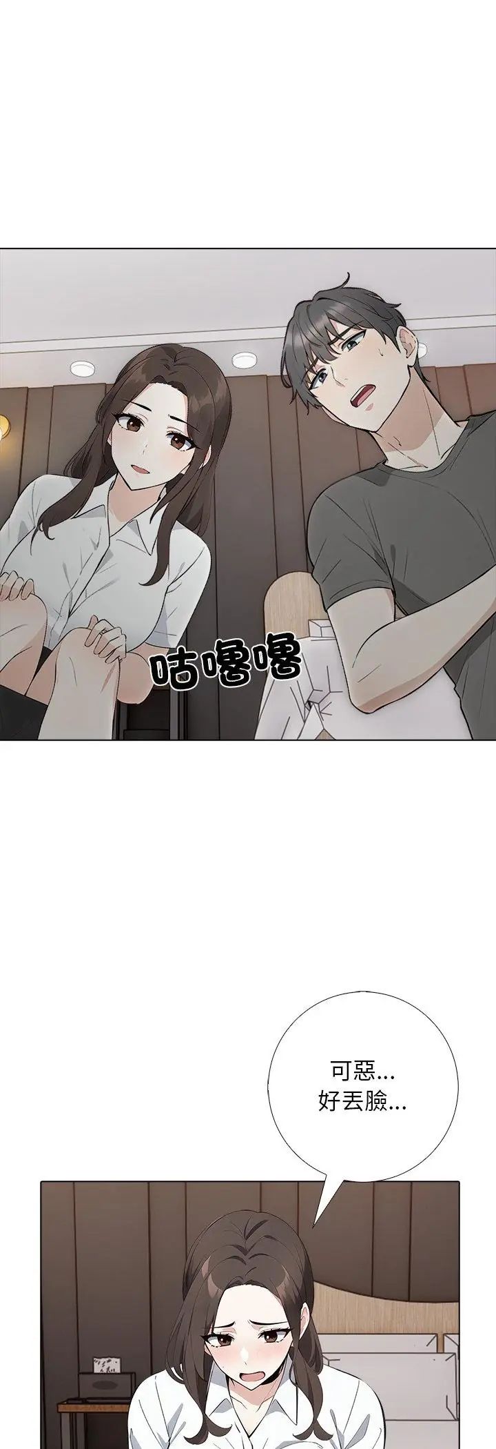 與爸爸的情婦共處一室第2話
