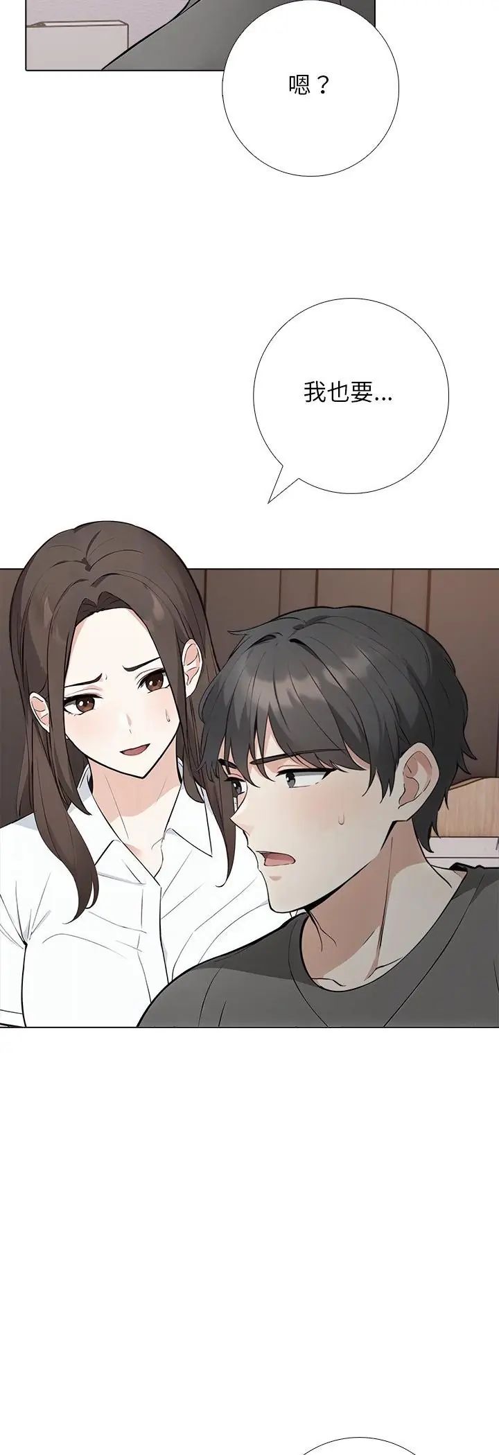 與爸爸的情婦共處一室第2話