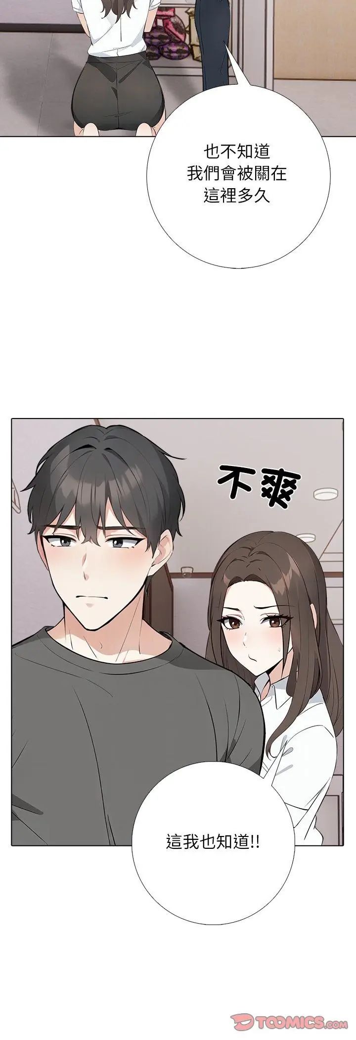 與爸爸的情婦共處一室第2話