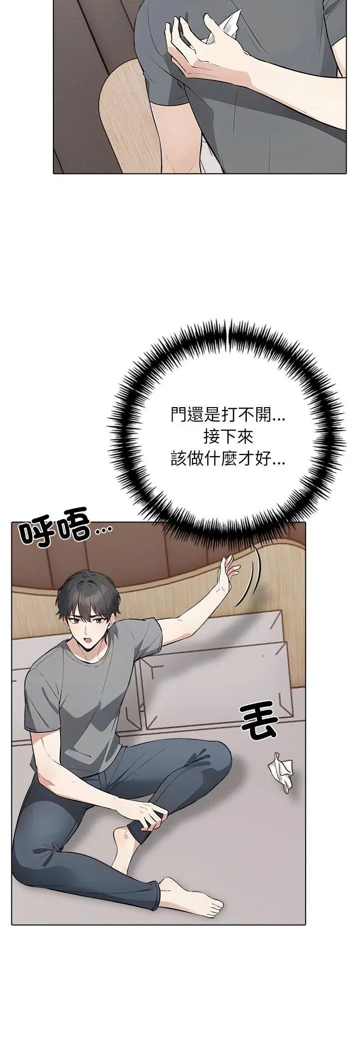 與爸爸的情婦共處一室第2話