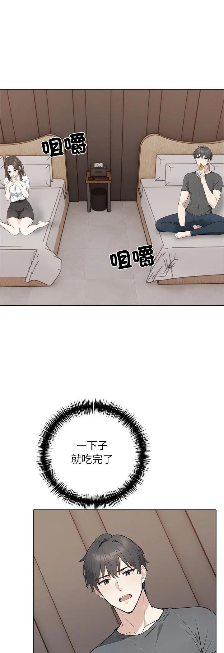 與爸爸的情婦共處一室第2話