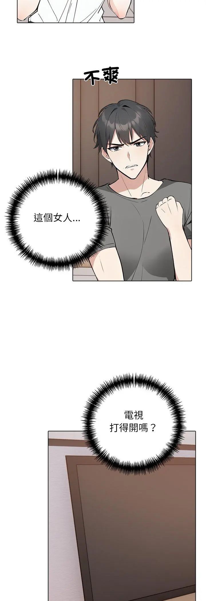 與爸爸的情婦共處一室第2話