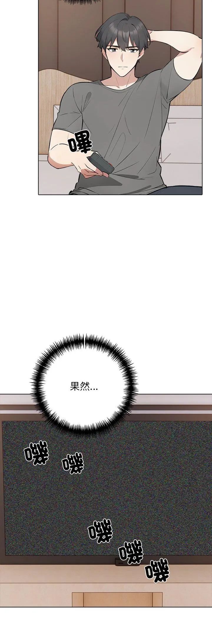 與爸爸的情婦共處一室第2話