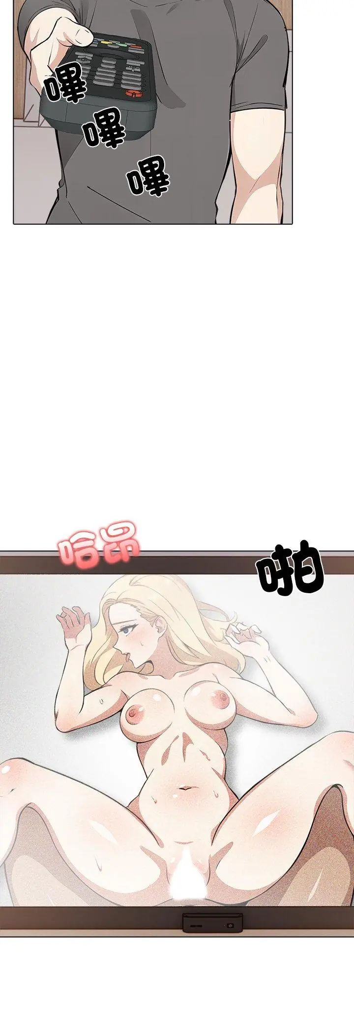 與爸爸的情婦共處一室第2話