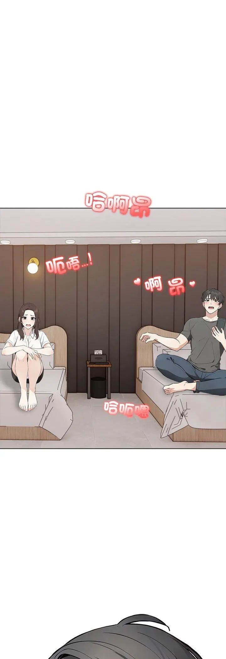 與爸爸的情婦共處一室第2話