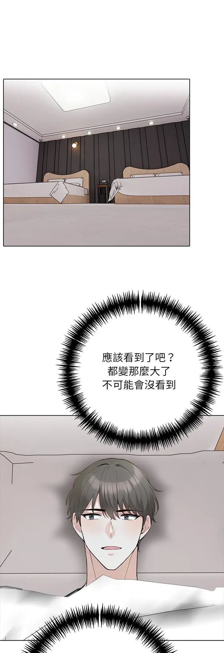 與爸爸的情婦共處一室第3話