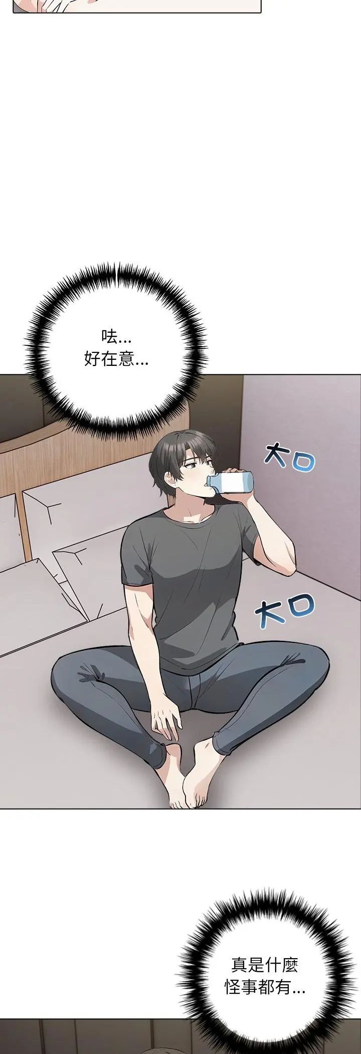與爸爸的情婦共處一室第3話