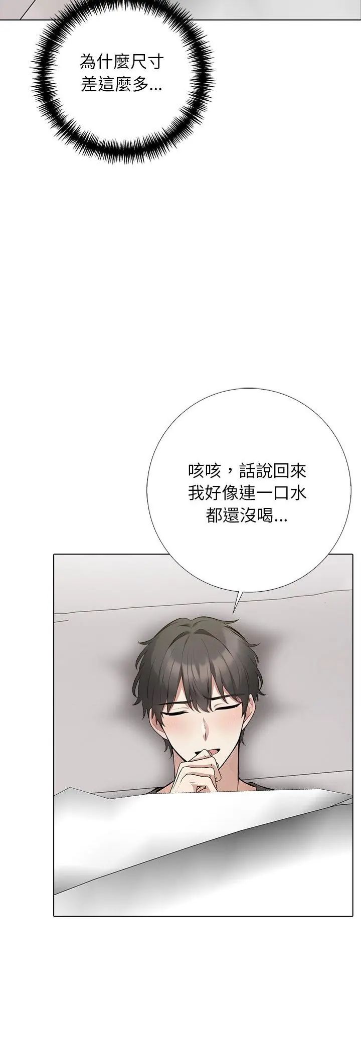 與爸爸的情婦共處一室第3話
