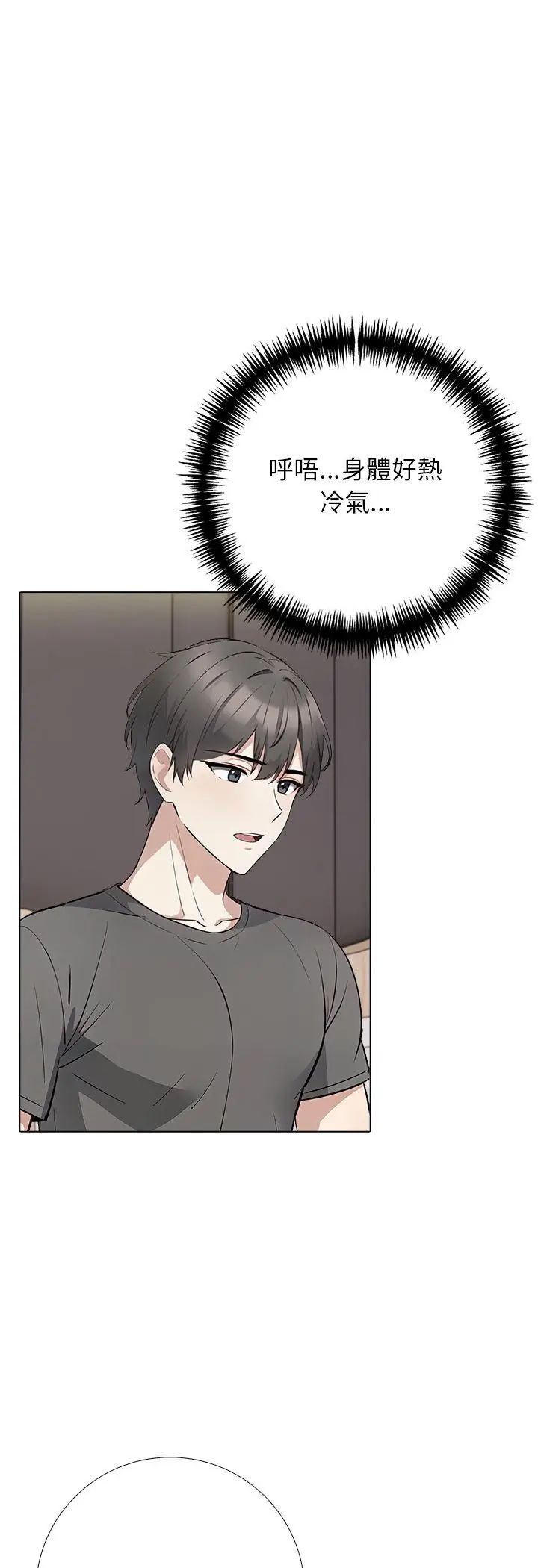 與爸爸的情婦共處一室第3話