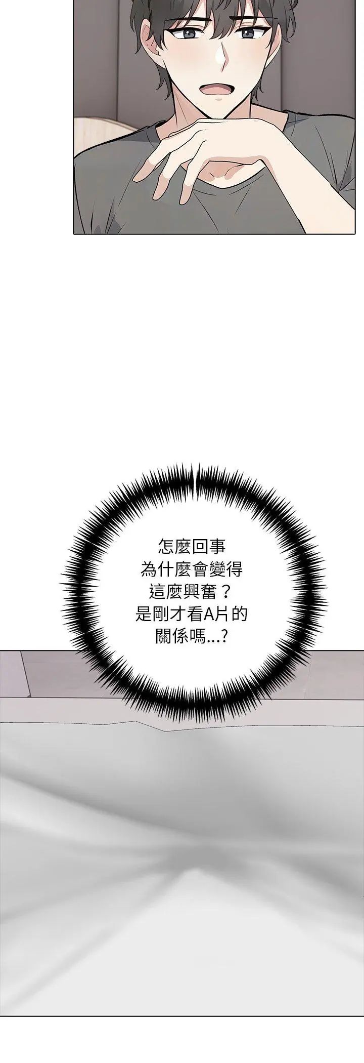 與爸爸的情婦共處一室第3話