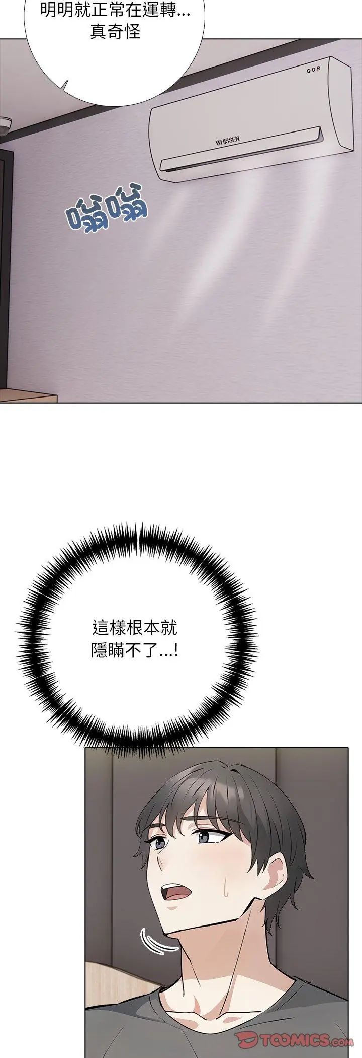 與爸爸的情婦共處一室第3話